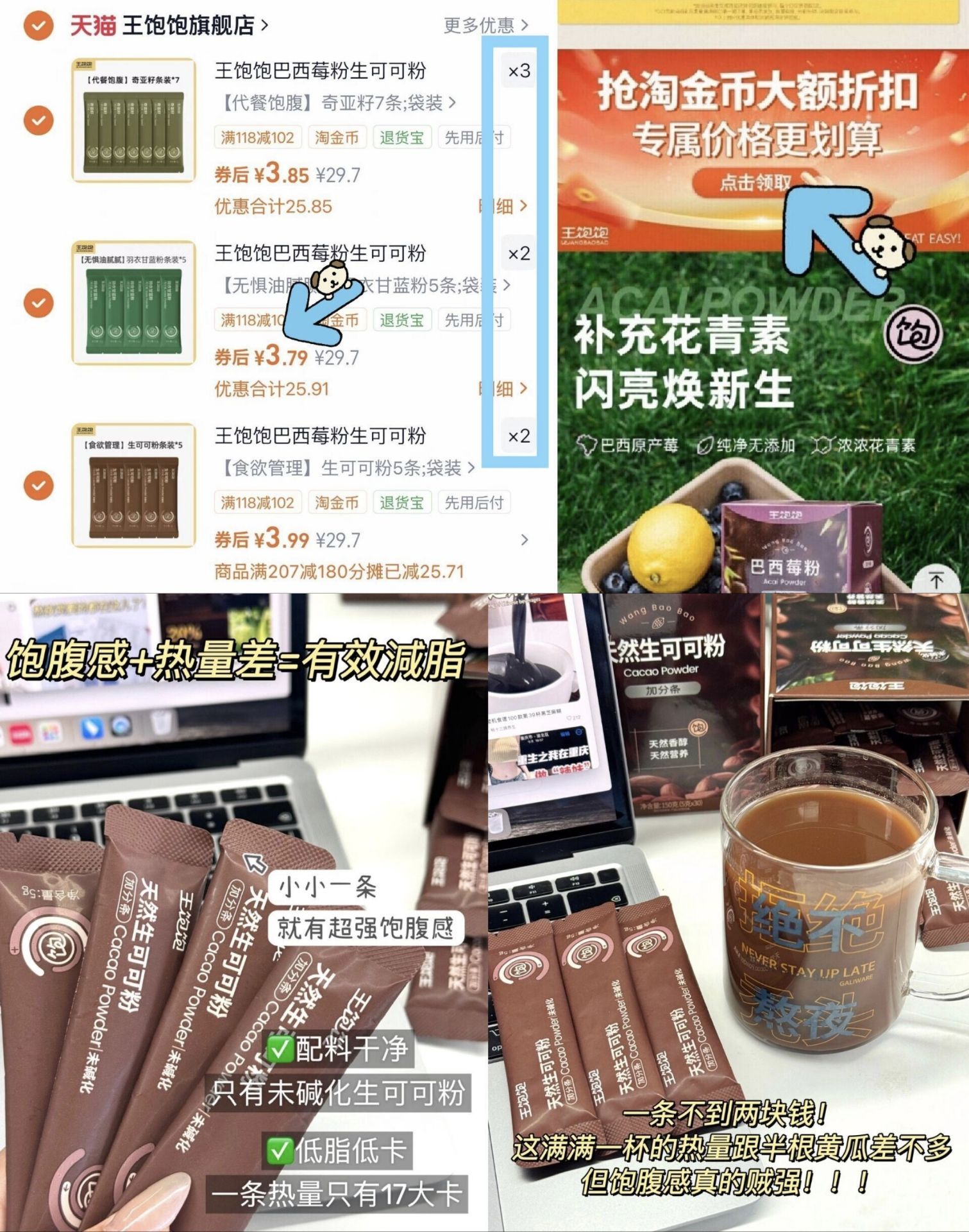 王饱饱巴西莓粉生可可粉