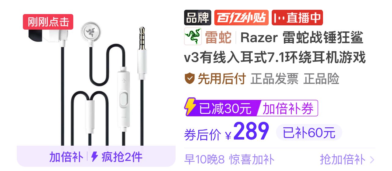 【289】雷蛇战锤狂鲨v3有线入耳式7.1环绕耳机游戏耳机耳麦增THXhttps://p.pinduoduo.com/lAA8CPQI?sc=EFAC（先收藏再去首页加倍补）