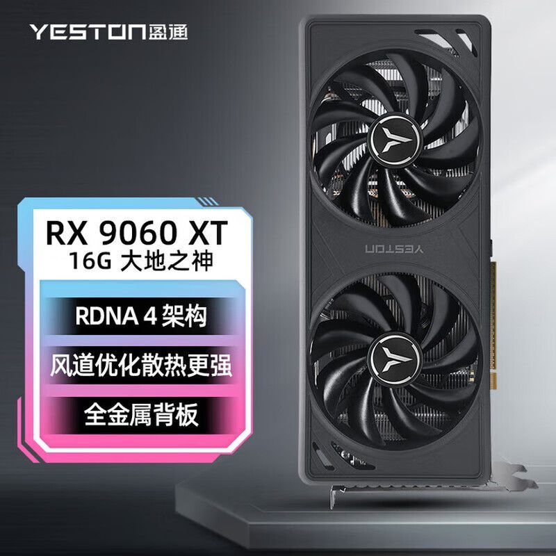 盈通 9060xt 16g 大地之神 【2442】https://p.pinduoduo.com/1qw3ueKh?sc=EFAC （需要 v3 会员券）盈通 9060xt 16g 游戏高手【2574】https://p.pinduoduo.com/xbZ3zorF?sc=EFAC （需要 v3 会员券）