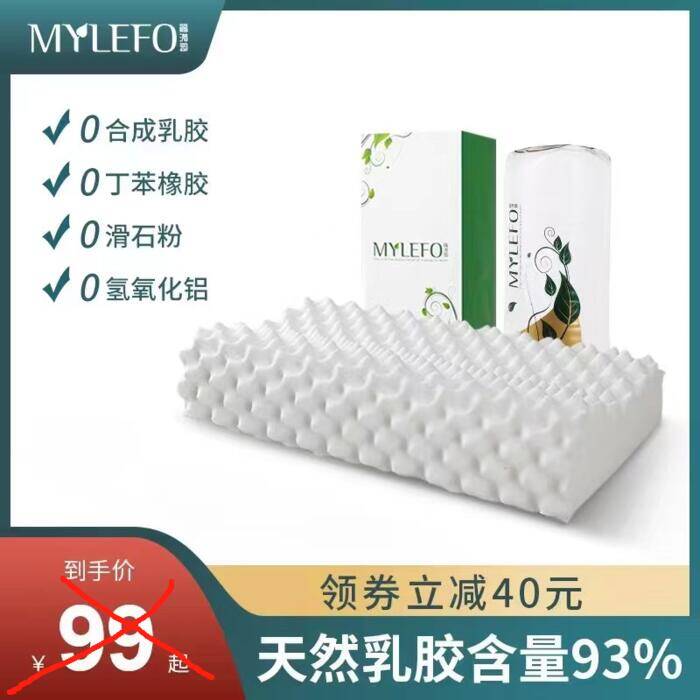福满园泰国护颈椎学生乳胶枕头