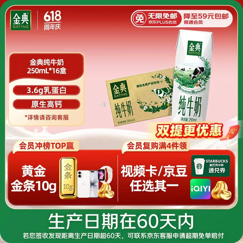 伊利【新鲜日期】金典纯牛奶早餐奶250ml*16盒3.6g乳蛋白端午礼盒 4月