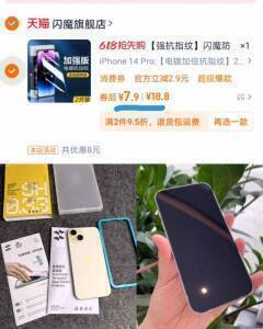 【强抗指纹】闪魔防爆手机钢化膜