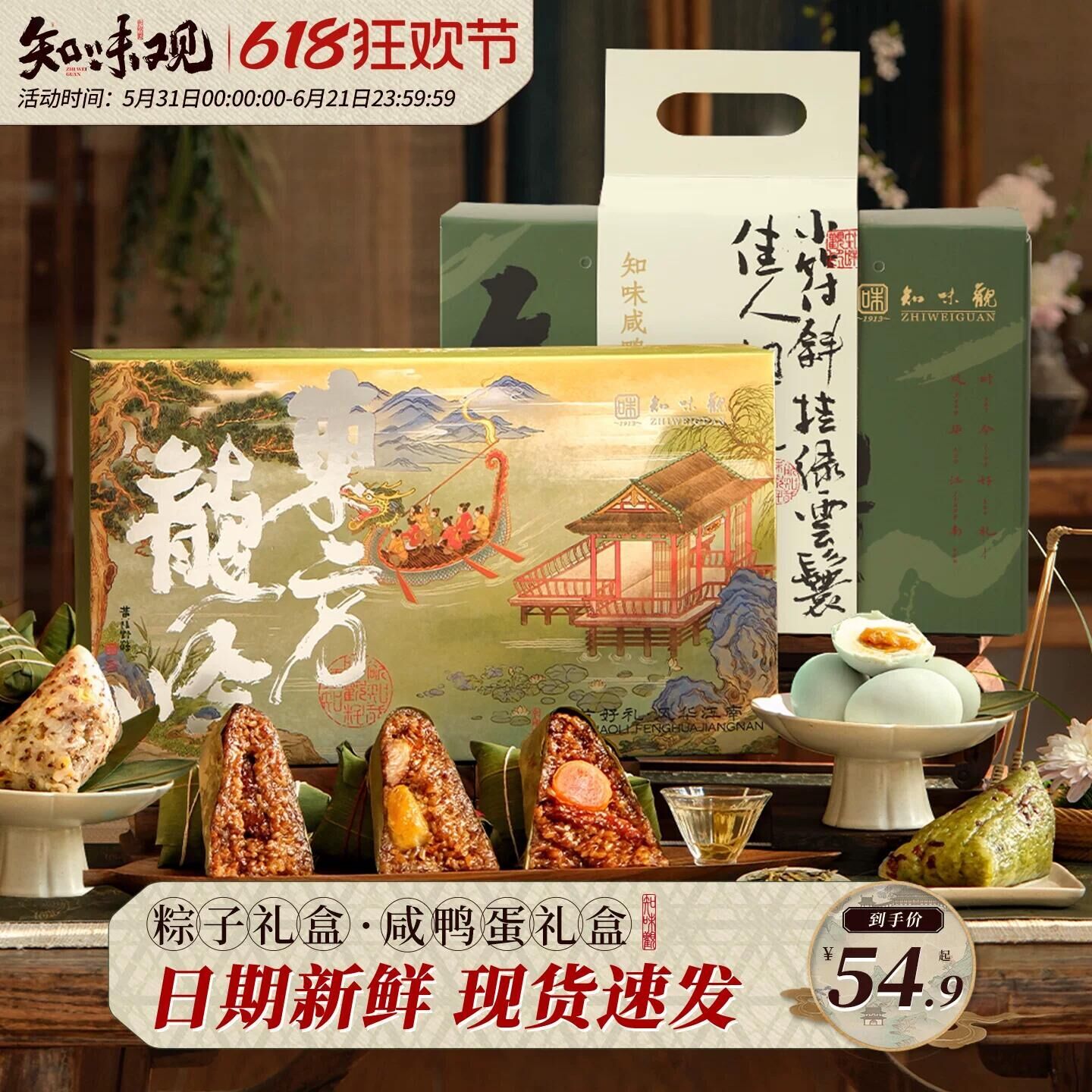 知味观大肉粽代餐早餐