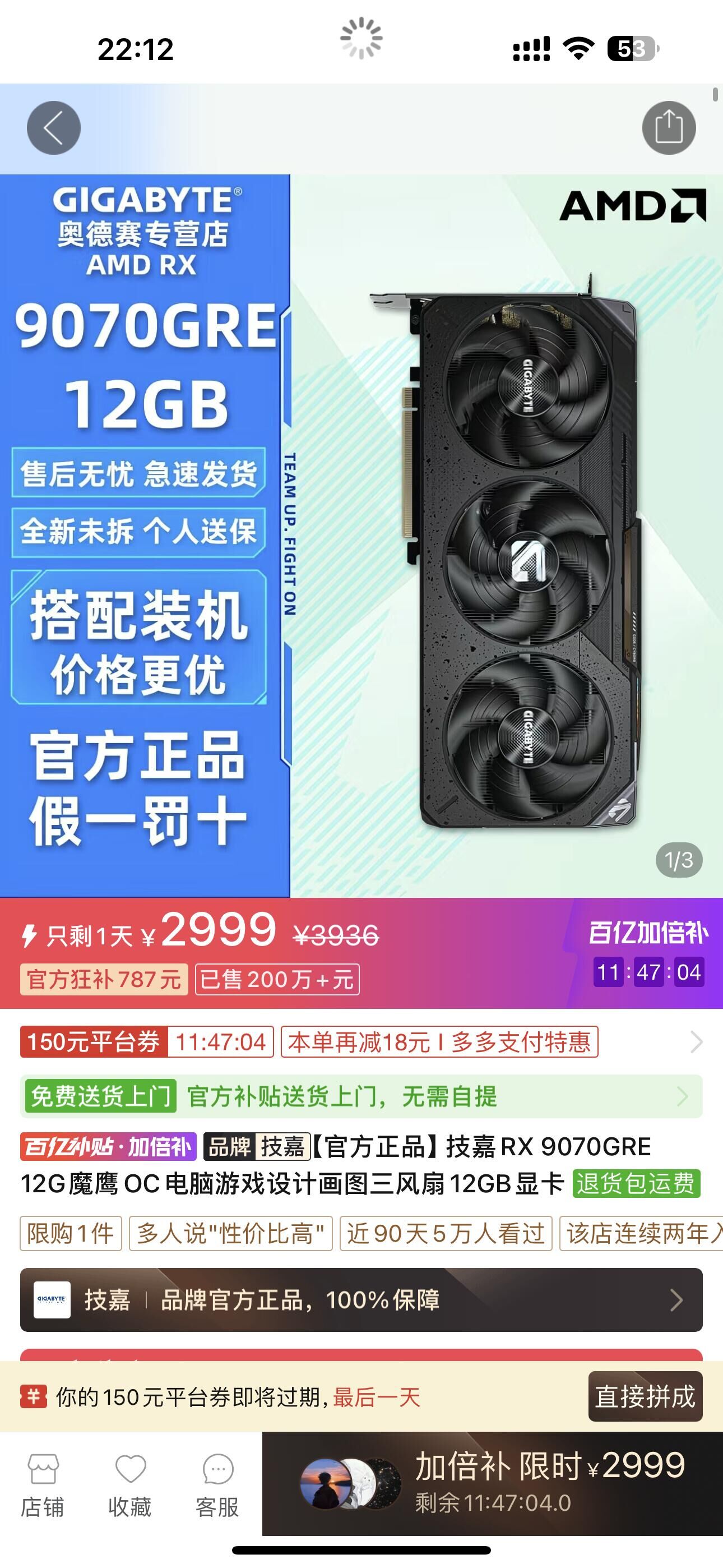 又降50【2999】技嘉 9070GRE 12G魔鹰https://p.pinduoduo.com/4ddwoxeI?sc=EFAC   ，先收藏熵品，再去首页---进百亿补贴---加补倍---找到这个熵品