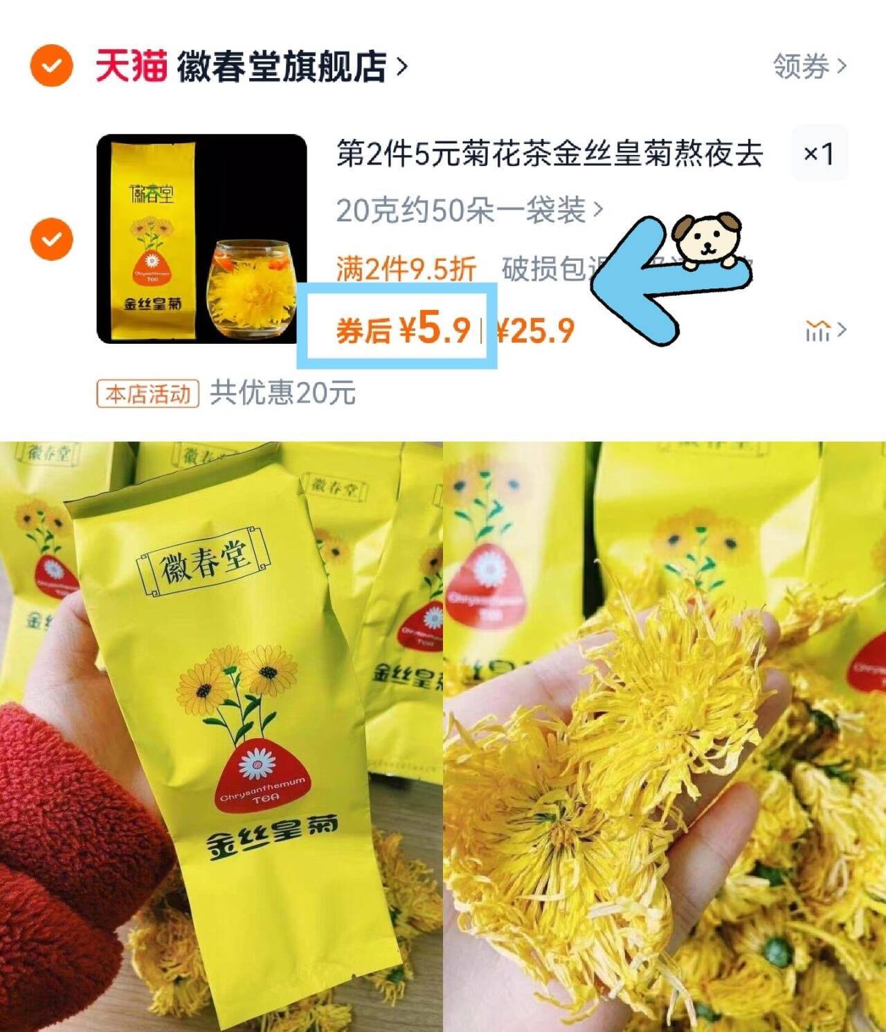 第2件5元菊花茶金丝皇菊熬夜去火