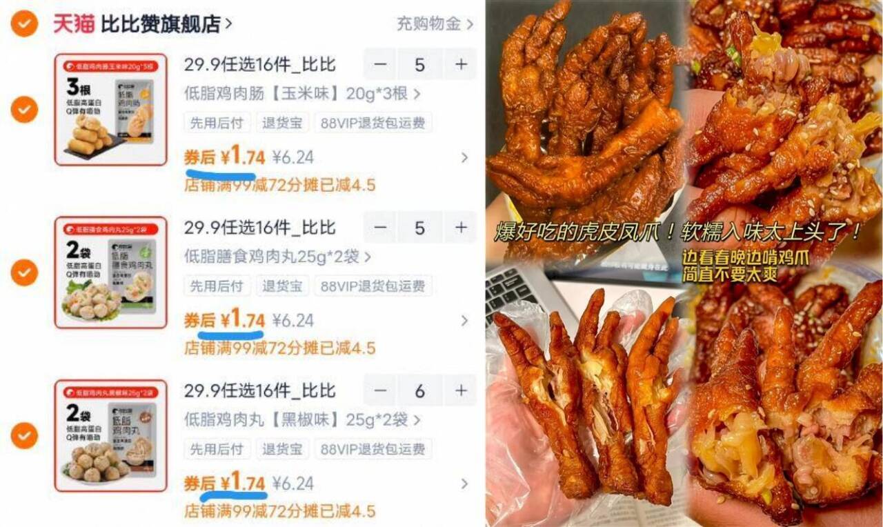 29.9任选16件_比比赞肉类组合