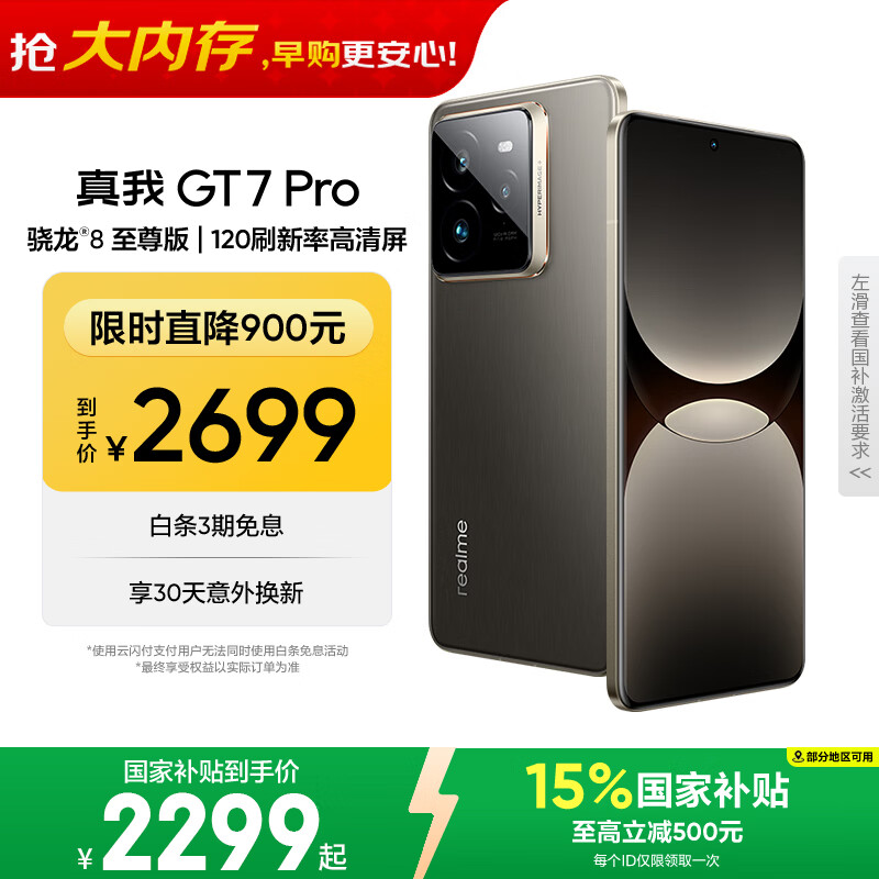 realme【国家补贴】真我GT7 Pro 16+256星迹钛 oppo 骁龙8至尊版 6500mAh大电池 三星OLED屏 智能AI手机