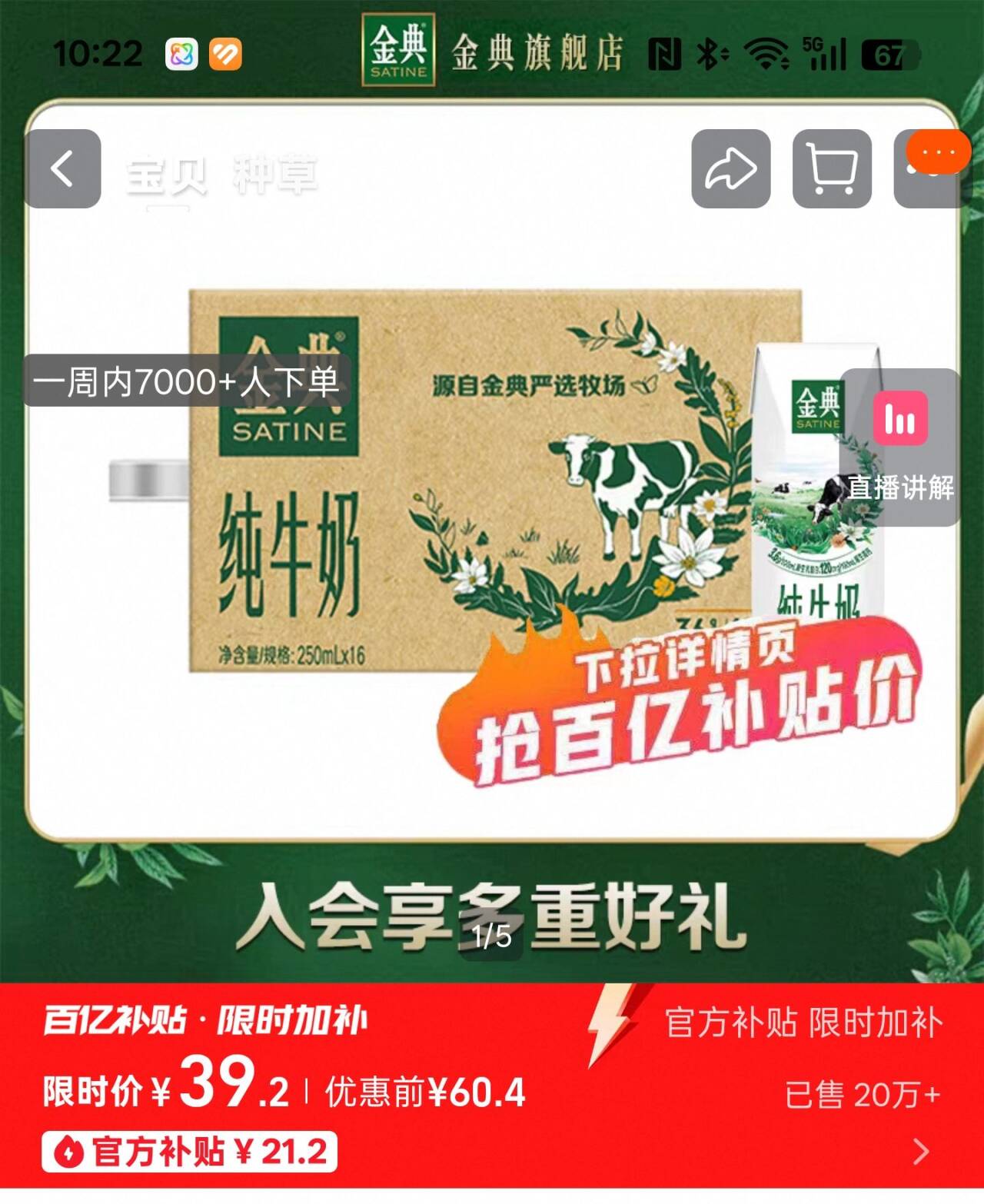 金典纯牛奶250ml*16盒