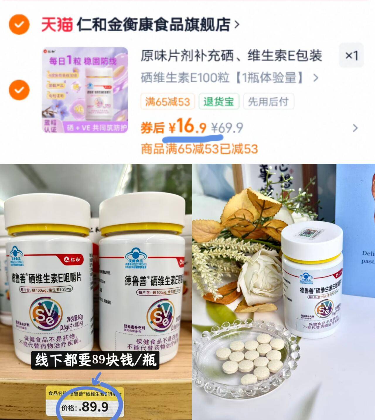 原味片剂补充硒、维生索E包装