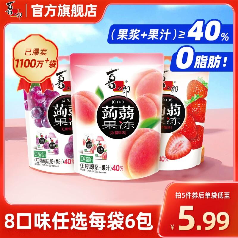 爆卖款喜之郎蒟蒻果冻零脂肪