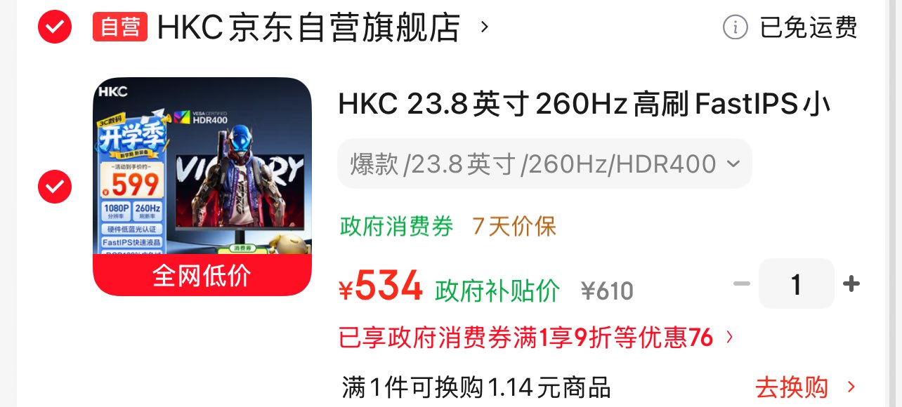 HKC 23.8英寸 260Hz FastIPS 电竞显示器 G24H3S【534】plus叠国补https://u.jd.com/xG8lrdD
