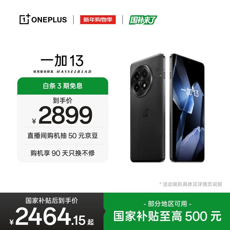一加 13 12GB+256GB 黑曜秘境 oppo 高通骁龙 8至尊版 6000mAh电池 智能游戏电竞5G旗舰手机 国家补贴