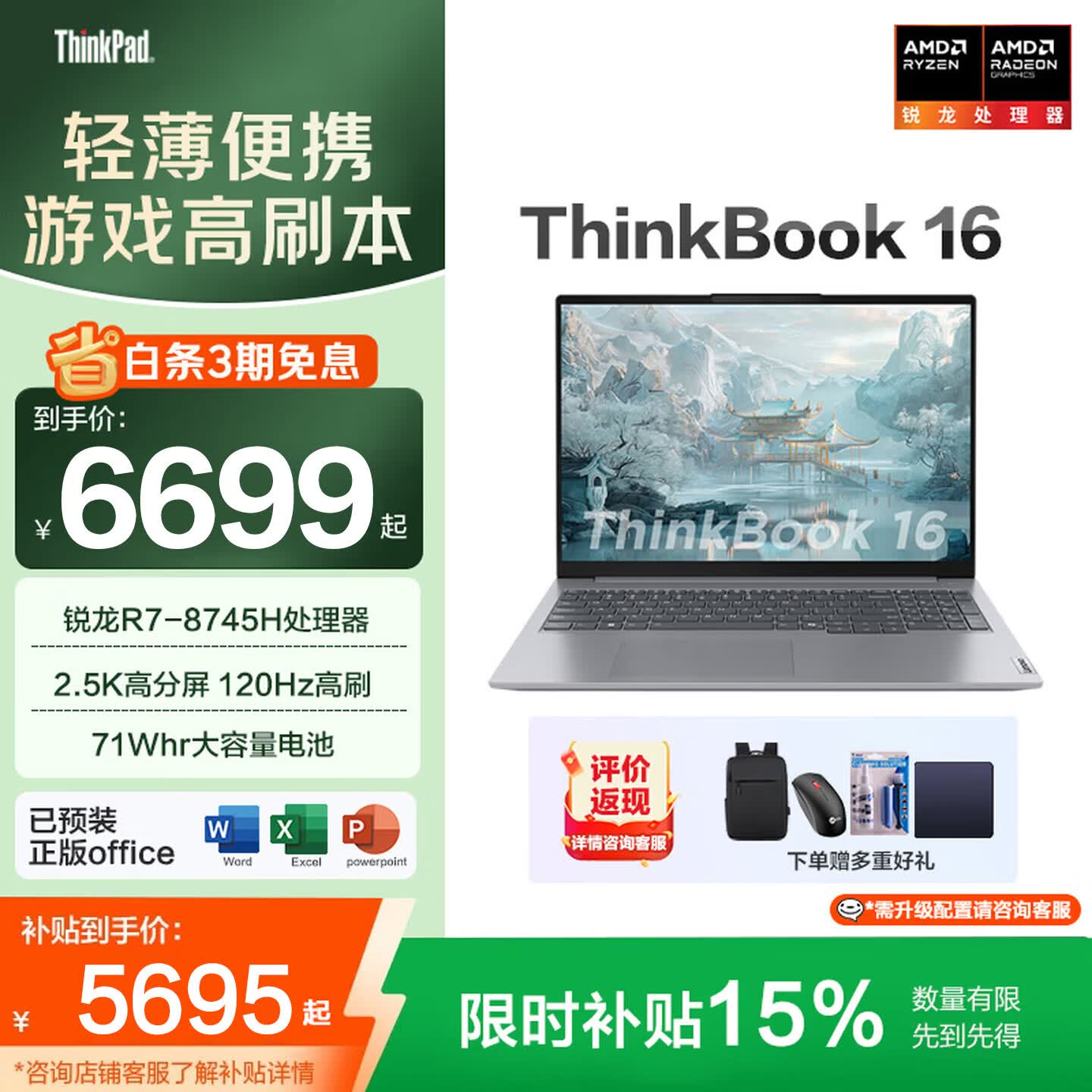 【5694】Think Pad联想  16英寸AI学生游戏笔记本电脑 ThinkBook 16 PRO升级款 全新标压AMD锐龙版 【爆款】R7-8745H 24G 1TB   2.5K 高刷高色域屏   https://u.jd.com/U1Rycqd米家 小米 电动螺丝刀 锂电家用工具箱【228.7】https://u.jd.com/U6Riygs领plus补贴https://u.jd.com/UDR3QMl凑1府完退https://u.jd.com/UgRzlil小米 S Mini LED 2025系列 L98MB-S【包固定挂架安装】液晶电视 98英寸 4K【4818】先预定https://u.jd.com/UOR6leq叠10:30让领的8.1折https://u.jd.com/UaRvovQ京造 泰坦A3 电竞桌 1.4m 实木ENF级 碳纤维纹【369.5】https://u.jd.com/UgRzj4M弹限时9.7折九号 N3 70c 智能助力电瓶车 全速真续航【3389】https://u.jd.com/UrR6Jt5领减10全品https://u.jd.com/UDRgAVp