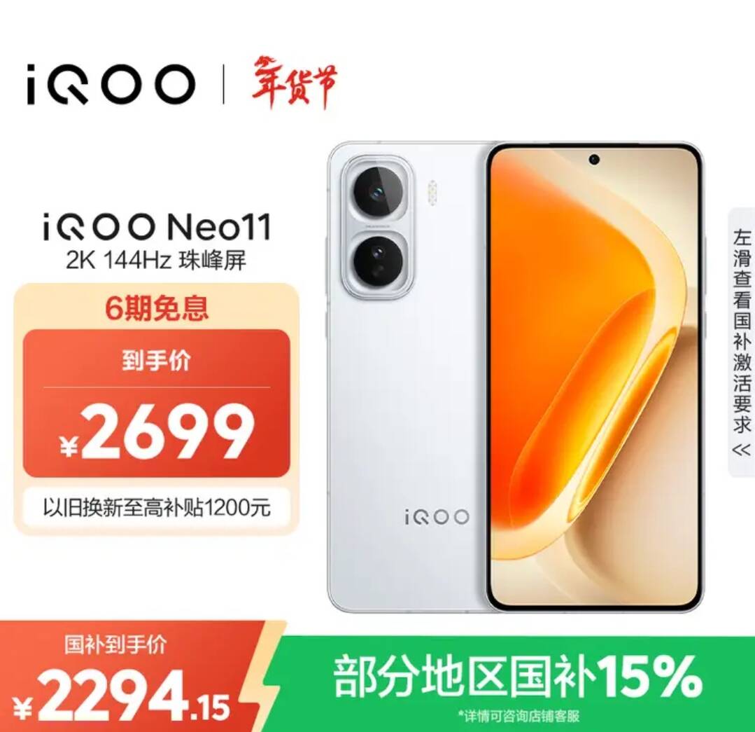 vivo iQOO Neo11 12GB+256GB 驰光白 2K 144Hz珠峰屏 骁龙8至尊版  国家补贴 iqooneo11 学生游戏手机