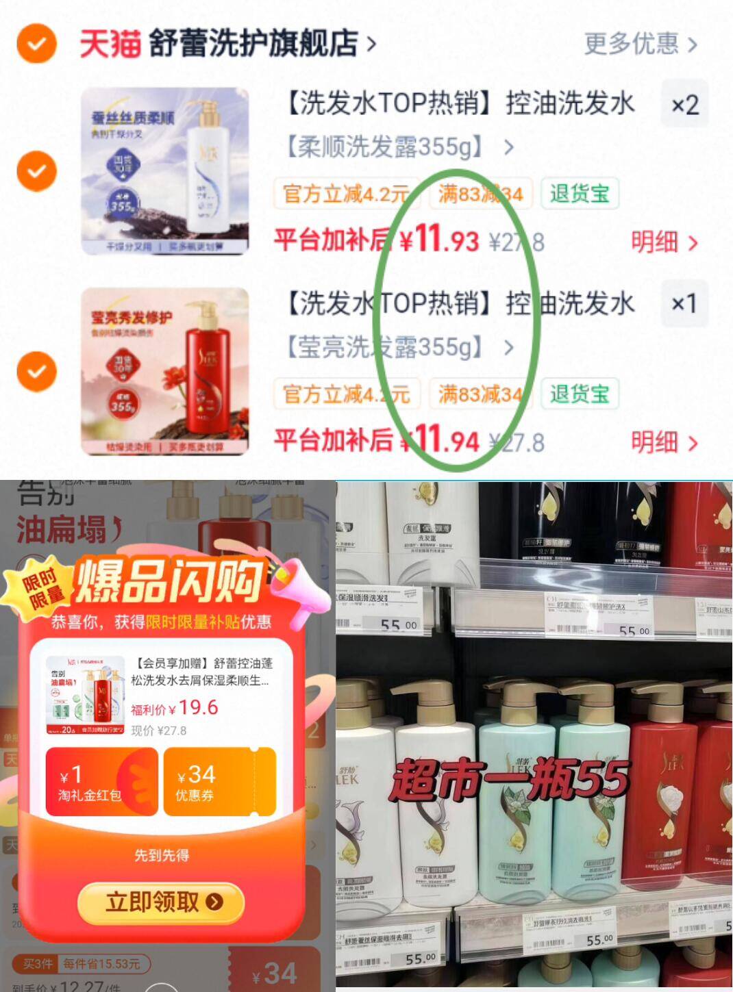 【洗发水TOP热销】控油洗发水