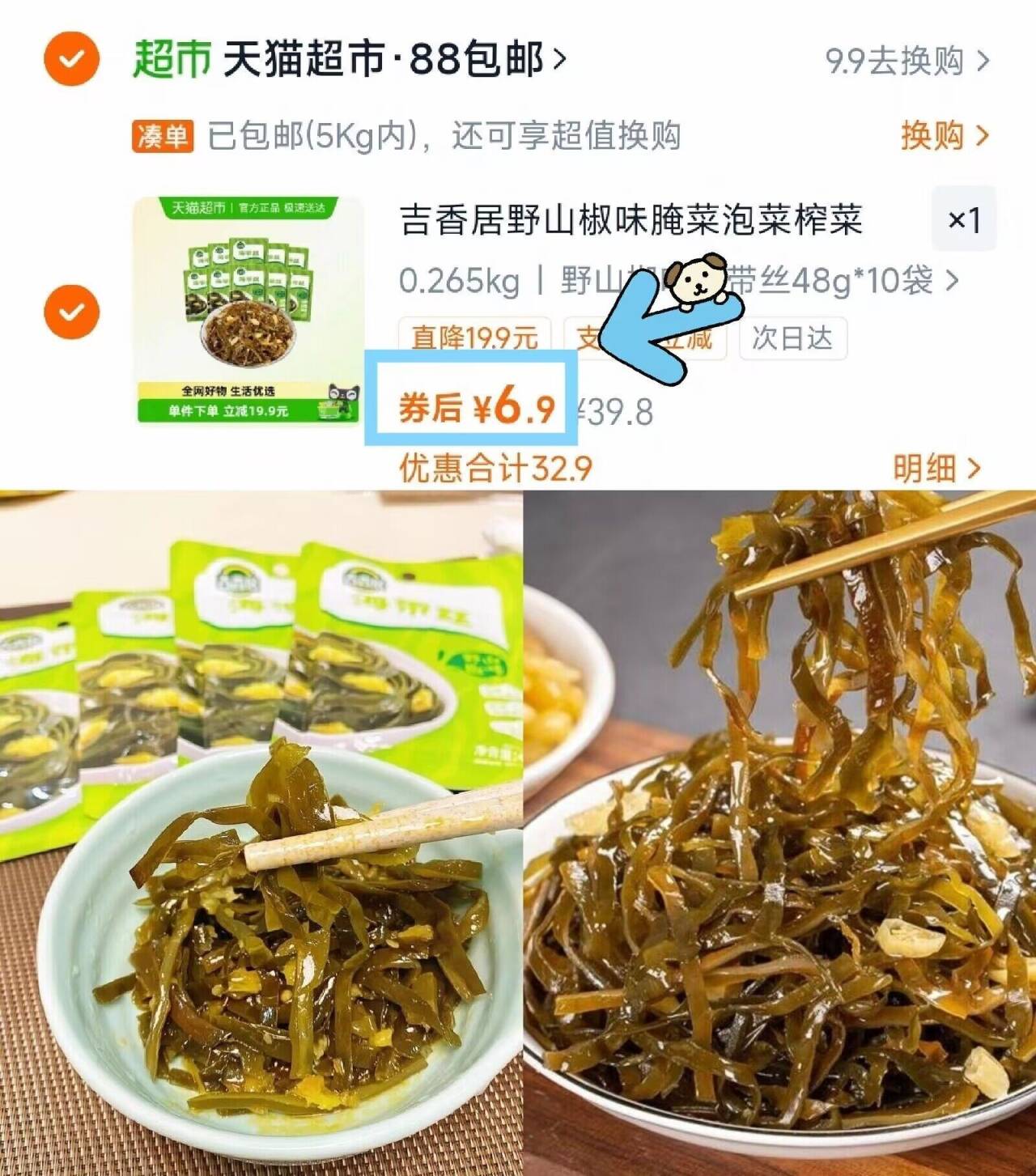 吉香居野山椒味腌菜泡菜榨菜