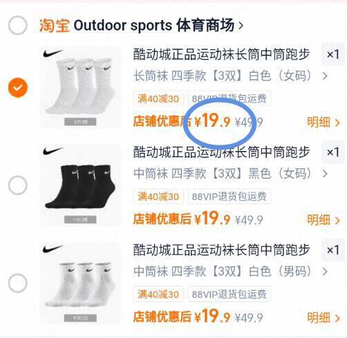酷动城正品运动袜长筒中筒跑步瑜伽健身袜篮球袜潮袜四季袜子02