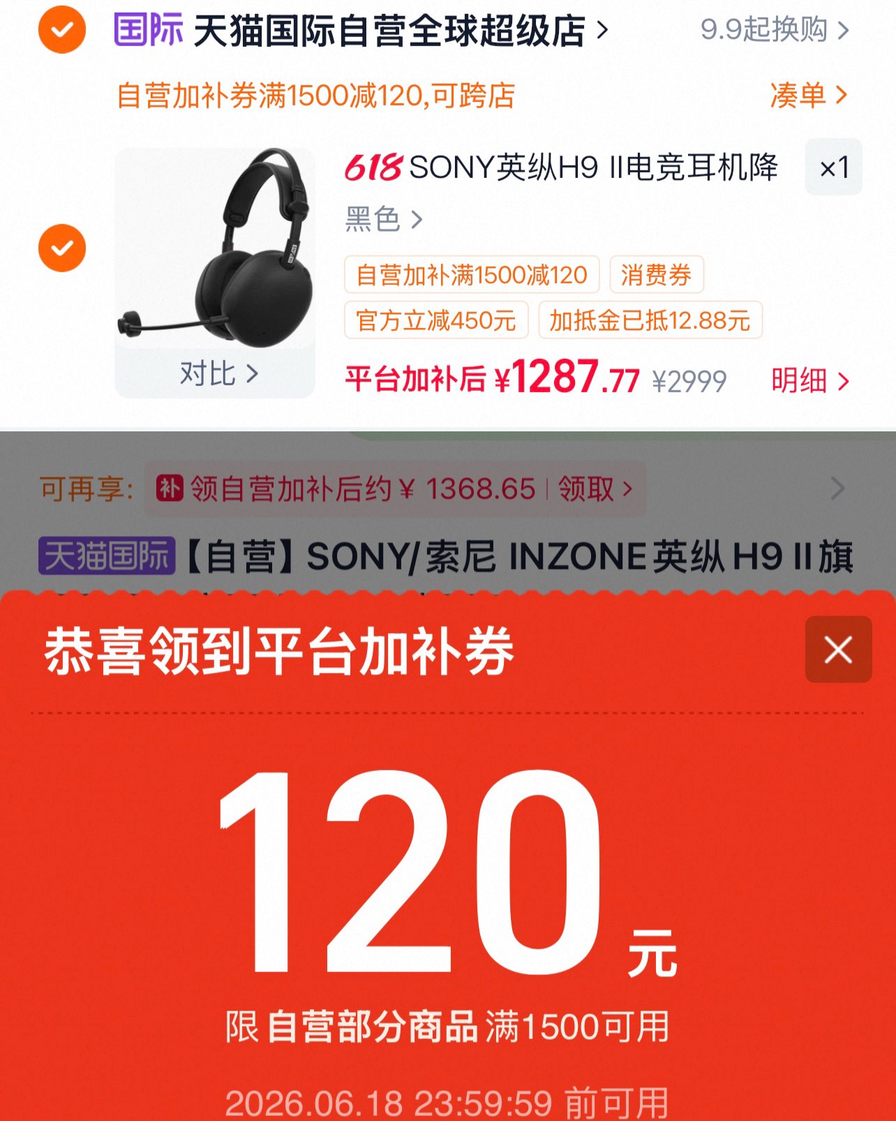 SONY英纵H9II电竞耳机降噪