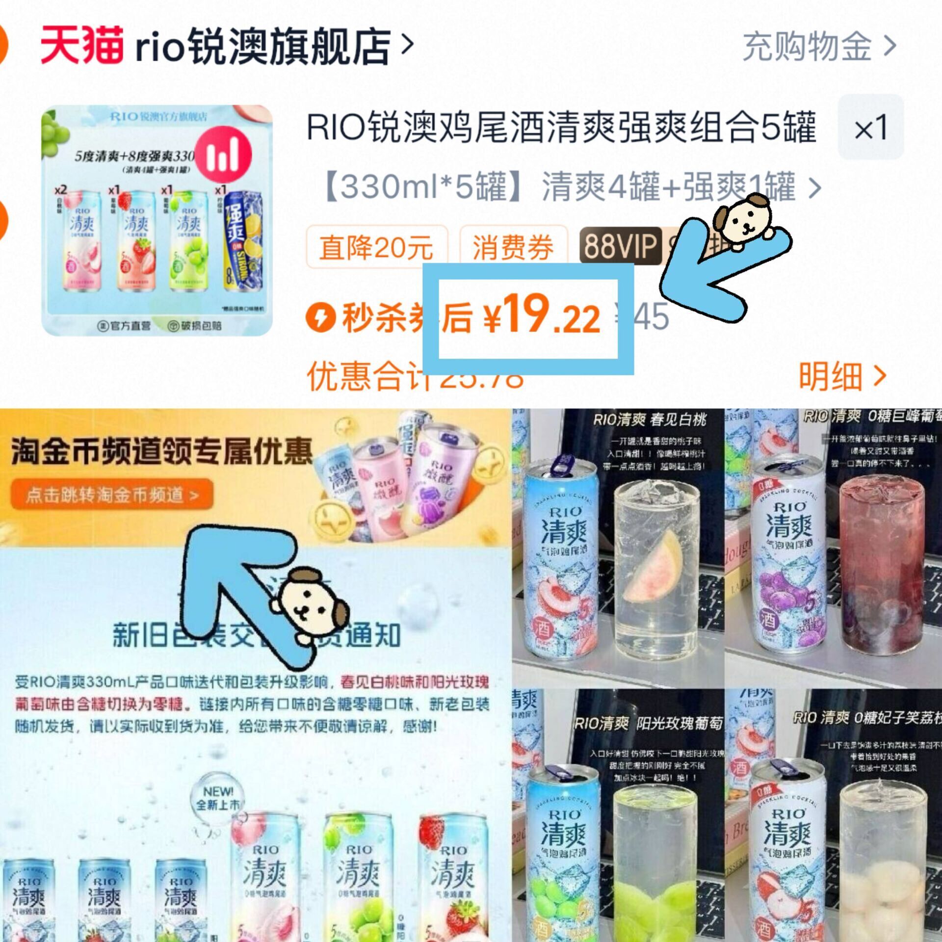 RIO锐澳鸡尾酒清爽强爽组合5罐