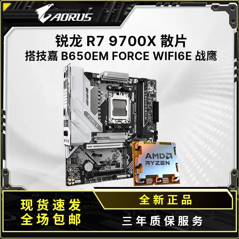 9700x 技嘉b650em force 2087【彦祖投稿】https://p.pinduoduo.com/VJP3pdpa?sc=EFAC