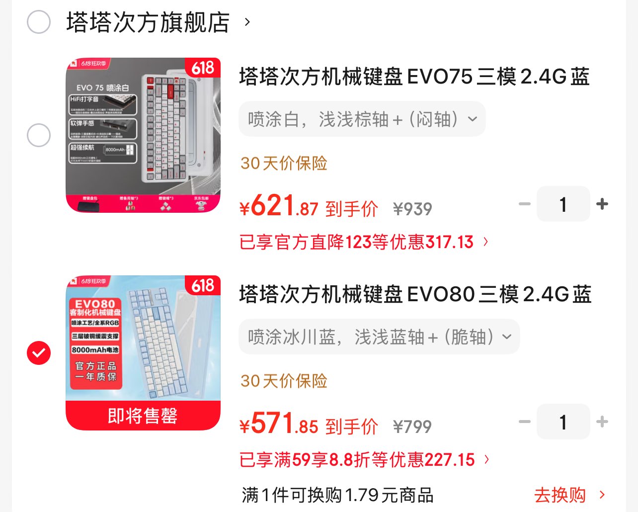 塔塔次方机械键盘EVO75三模2.4G蓝牙办公学生游戏铝坨坨键盘塔塔次方无畏契约三角洲 喷涂白 浅浅棕轴+（闷轴）