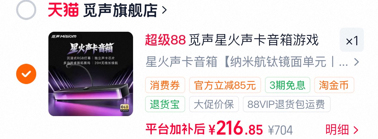 觅声星火声卡音箱游戏电竞专用