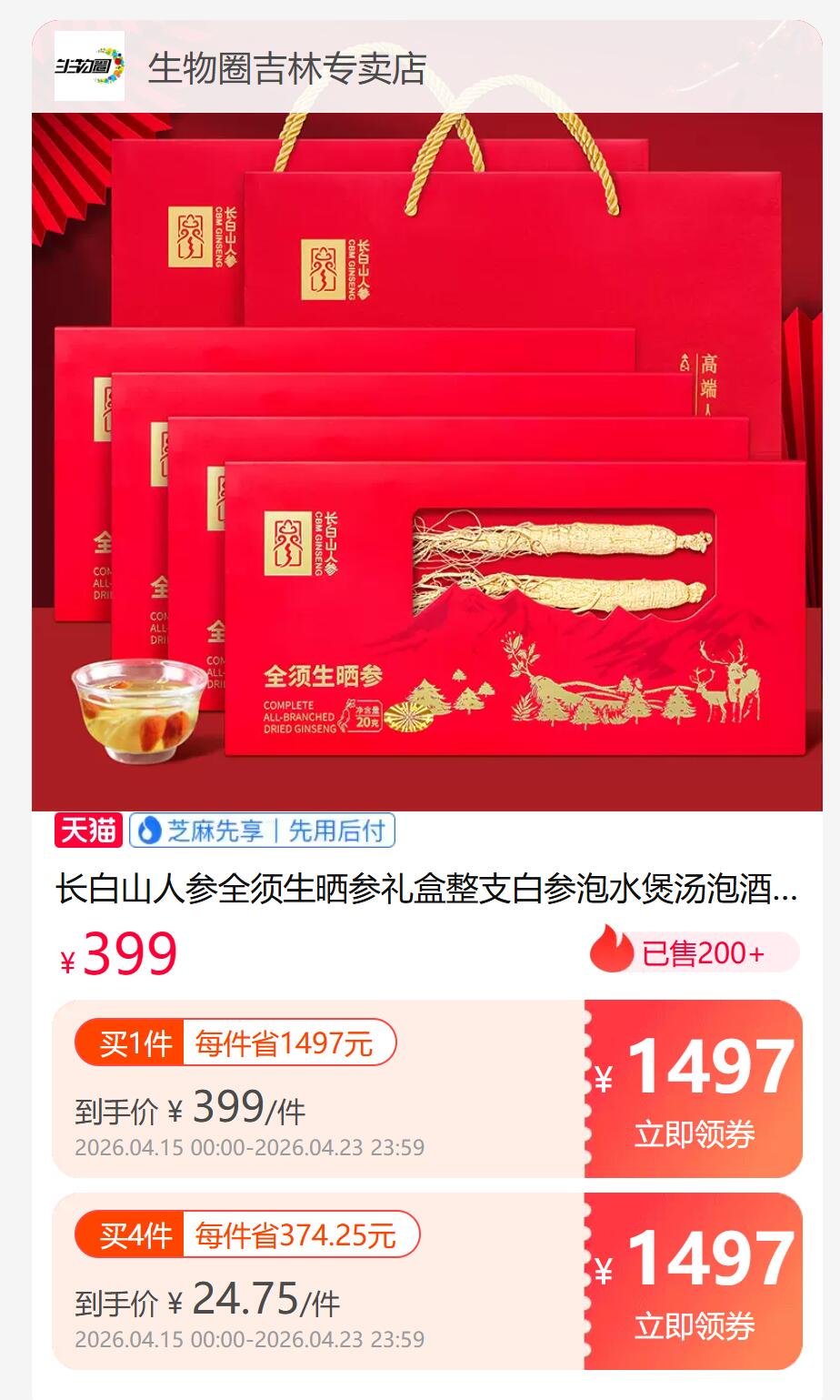 长白山人参全须生晒参礼盒整支白参泡水煲汤泡酒送长辈干人参礼物