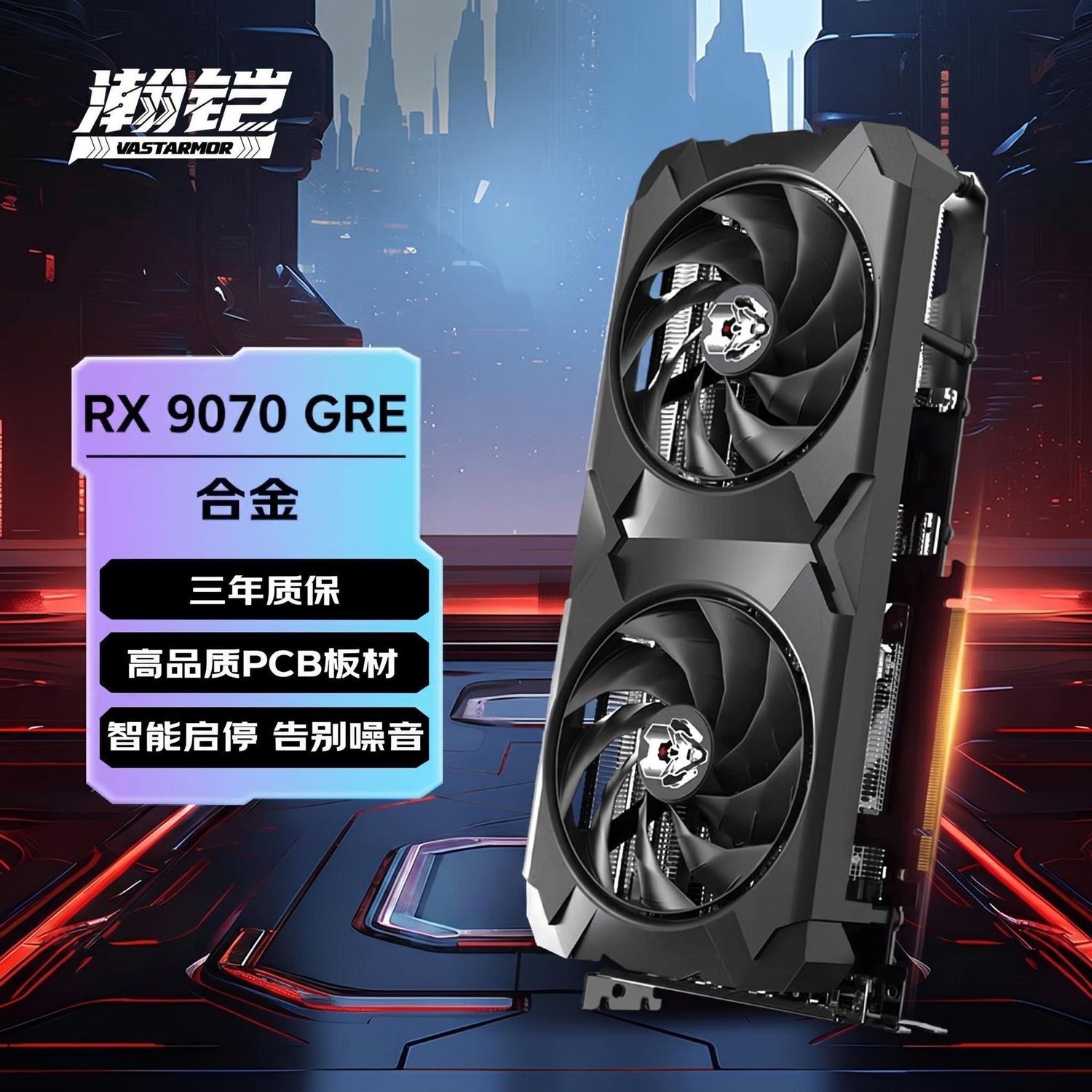 瀚铠9070gre合金【3074】https://p.pinduoduo.com/Ibe3DsUE?sc=EFAC  （需要 v3 会员券）