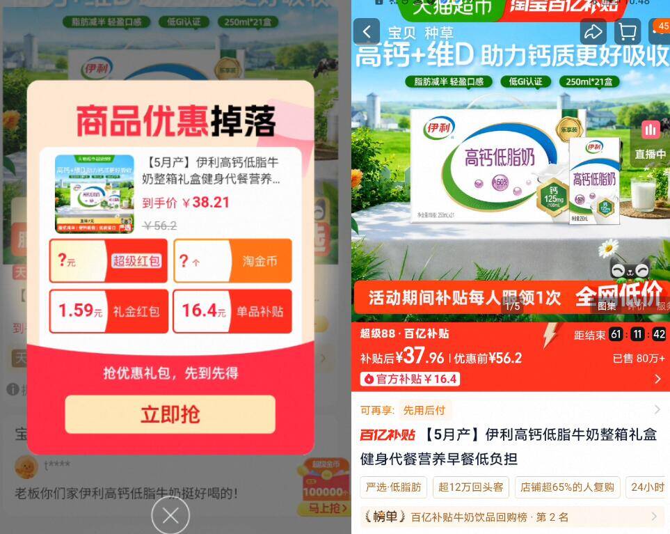 伊利高钙低脂牛奶