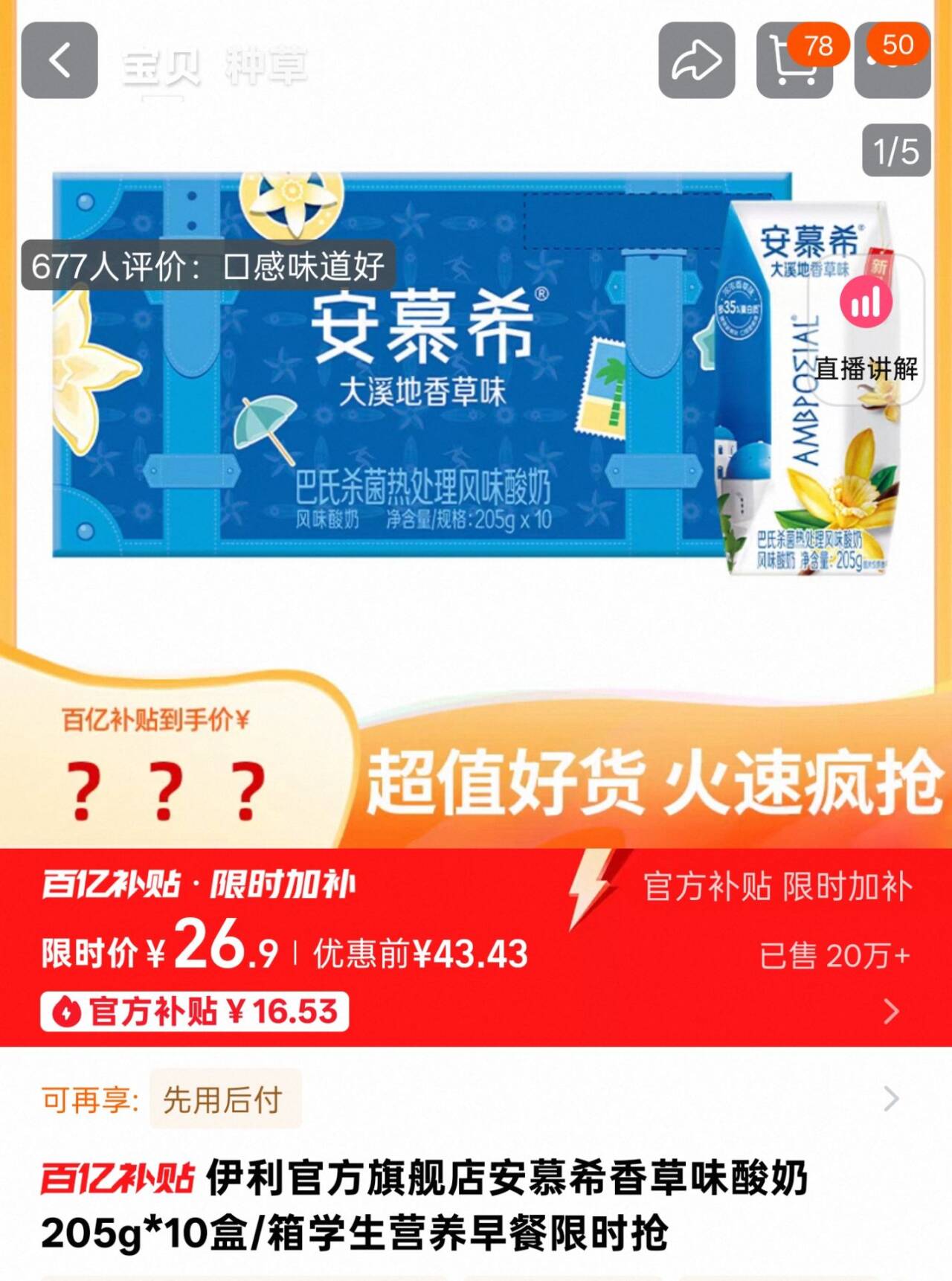 伊利旗舰店安慕希原味酸奶205g*10/箱营养酸牛奶节日礼百补9月