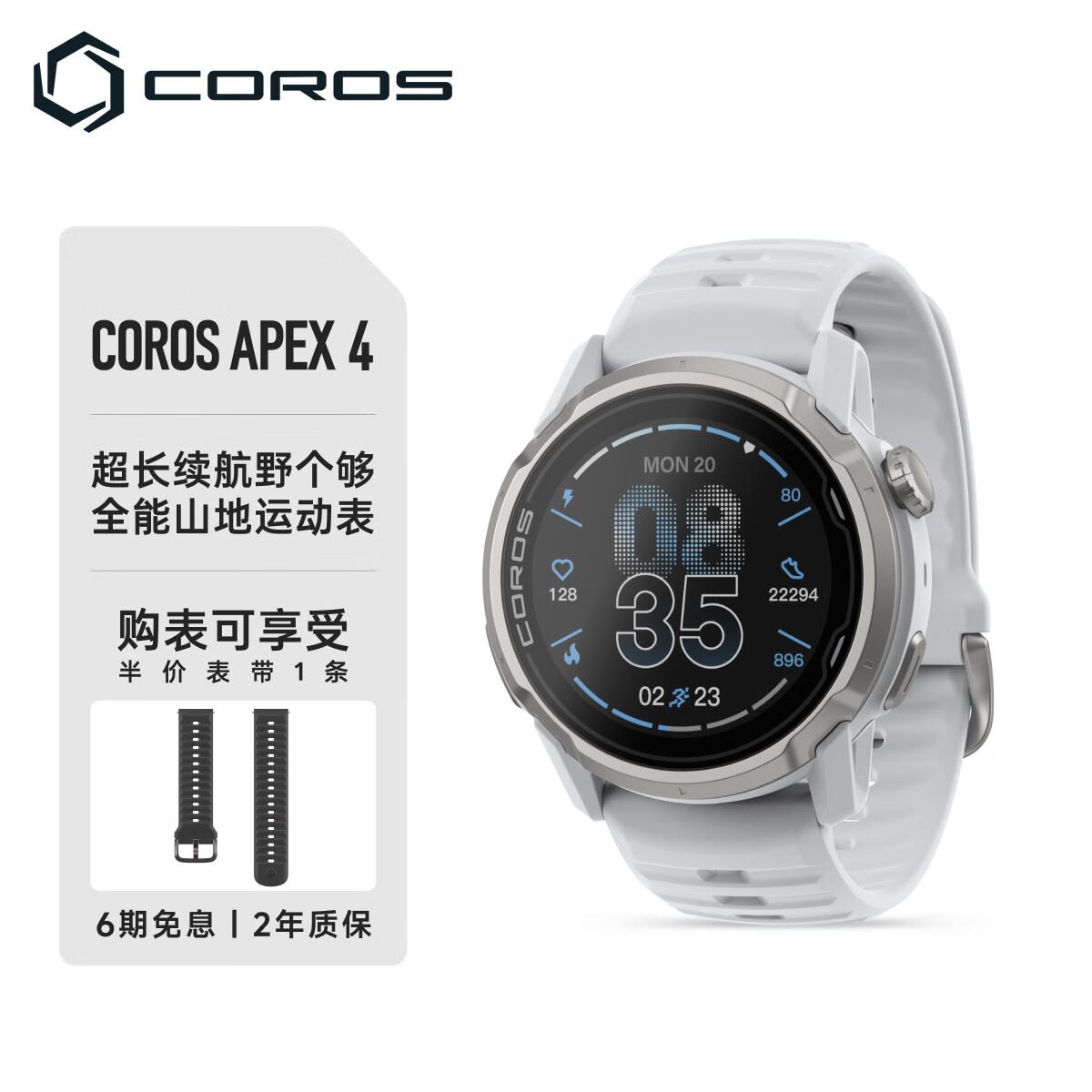 高驰COROS APEX 4户外运动表越野登山徒步跑步马拉松骑行心率血氧GPS