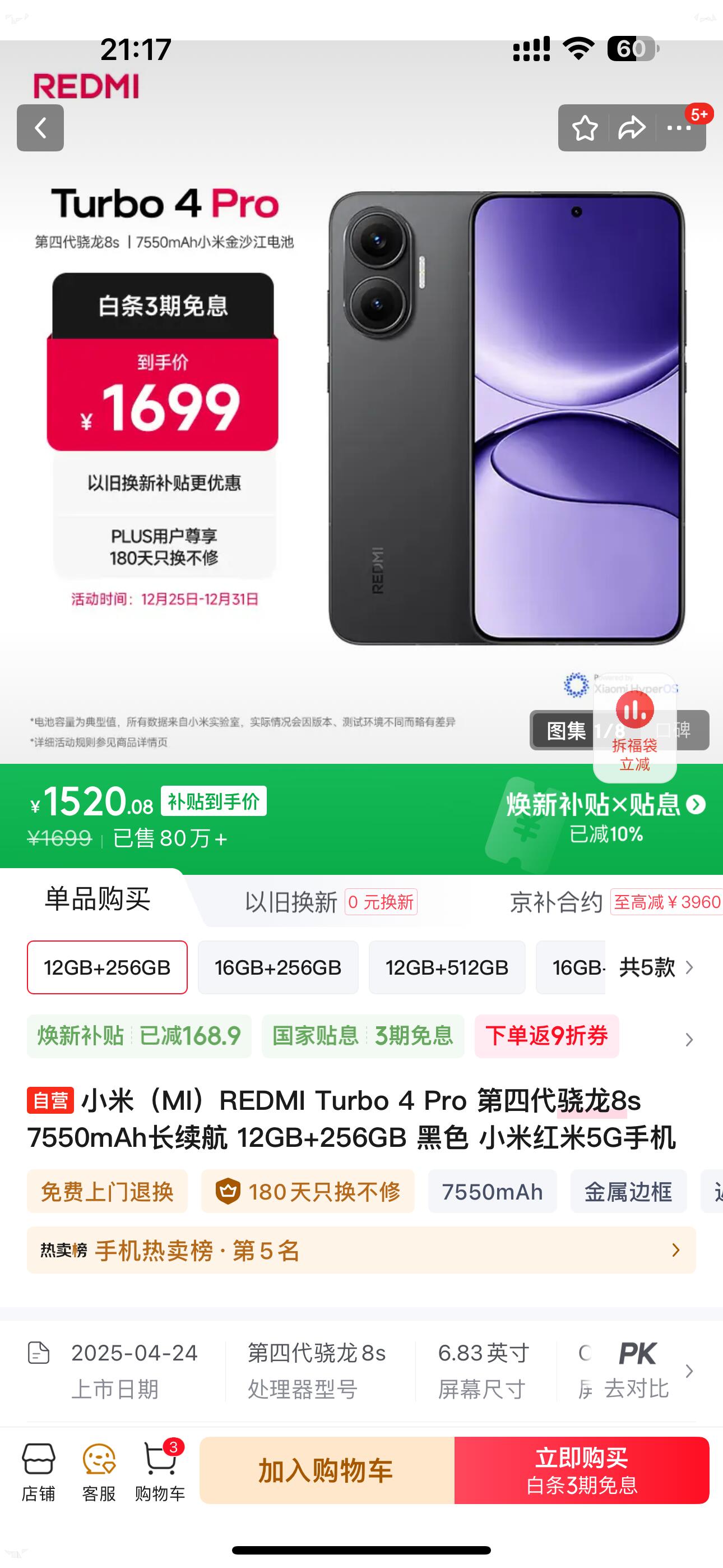 小米（MI）REDMI Turbo 4 Pro 第四代骁龙8s 7550mAh长续航 12GB+256GB 黑色 小米红米5G手机