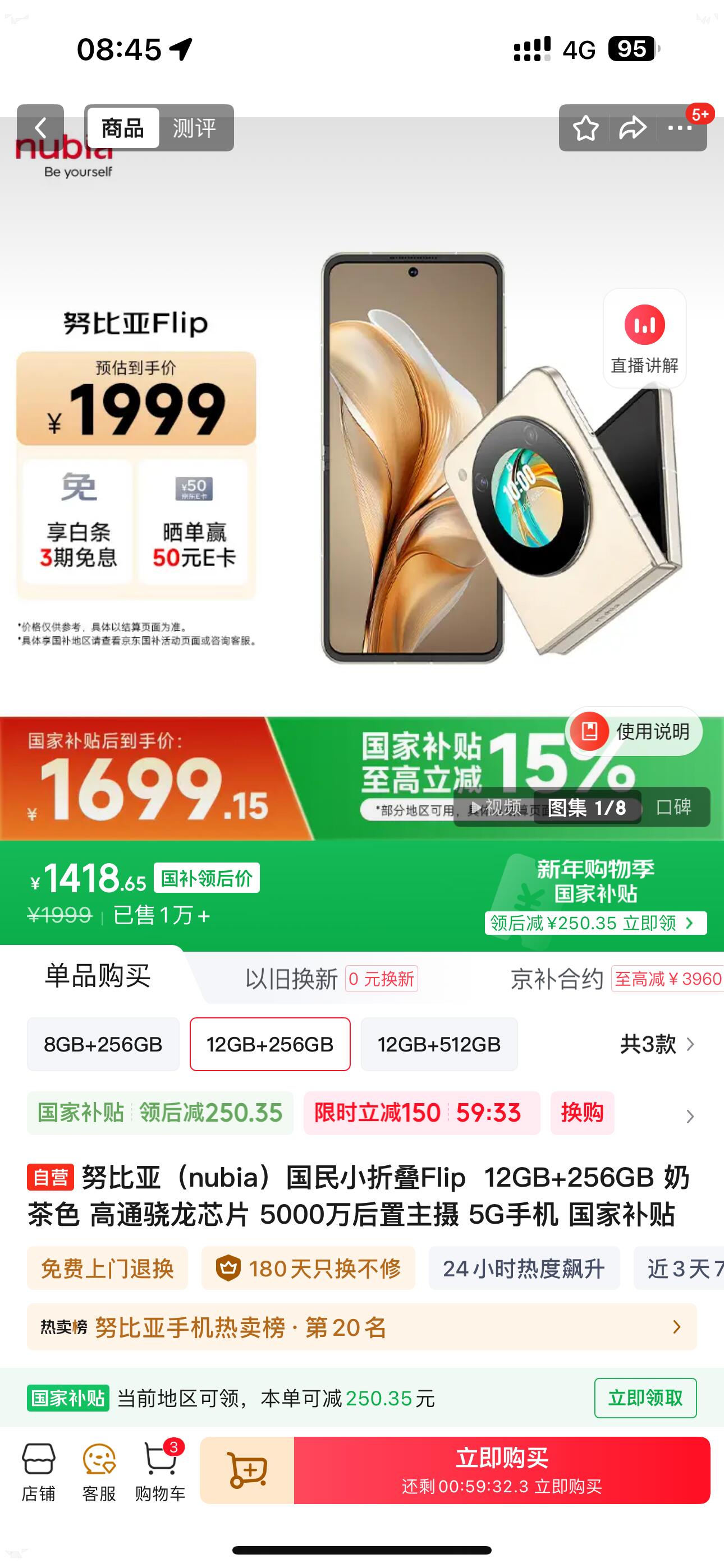 努比亚（nubia）国民小折叠Flip  12GB+256GB 奶茶色 高通骁龙芯片 5000万后置主摄 5G手机 国家补贴