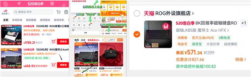 8K回报率磁轴键盘ROG机械键盘