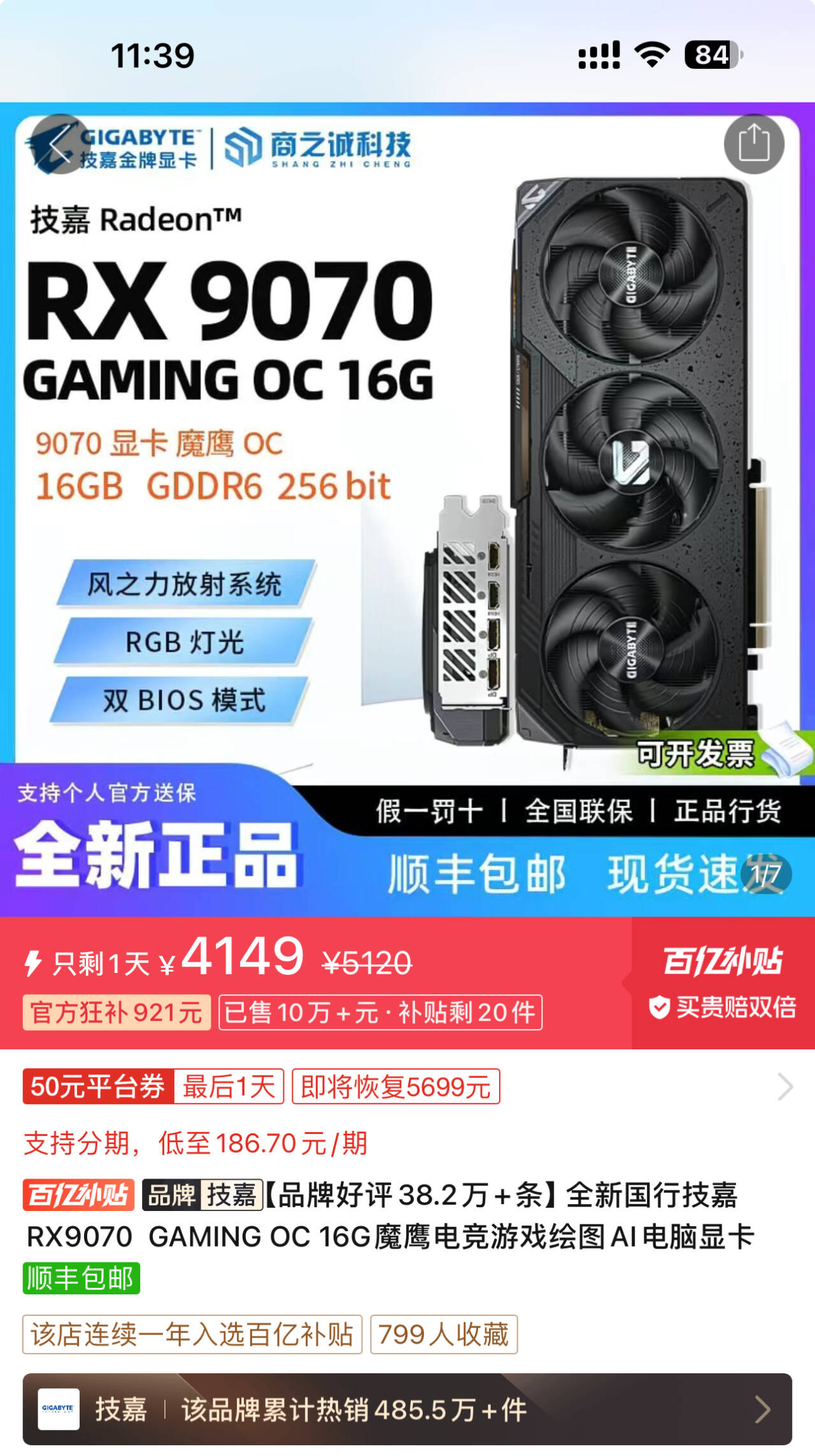 【4149】技嘉9070  GAMING  魔鹰，https://p.pinduoduo.com/Vxz8P96R?sc=EFAC，没有v3券的贵50