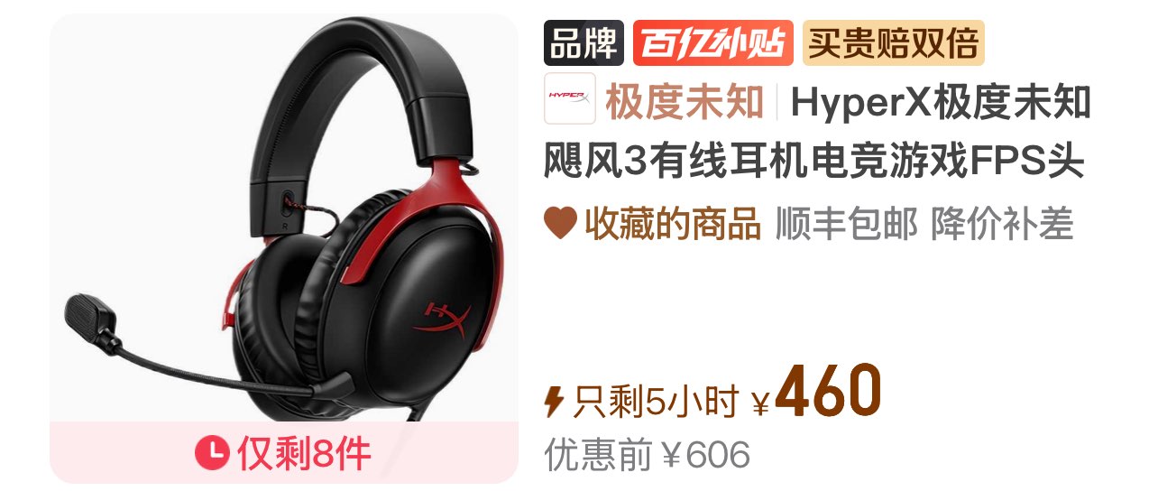 飓风3黑红有线【460】https://p.pinduoduo.com/QIM8gJn1?sc=EFAC （需要v3会员券）