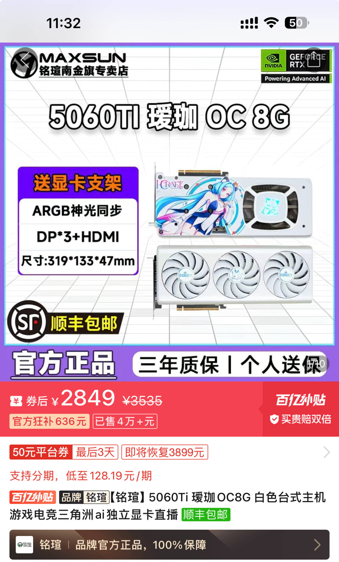 铭瑄5060ti   8G瑷珈 三风扇，2849，没有v3券贵50 ， https://p.pinduoduo.com/Ovz8LRUr?sc=EFAC