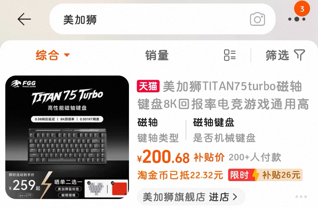 美加狮TITAN75turbo磁轴键盘8K回报率电竞游戏通用高性能RGB键盘