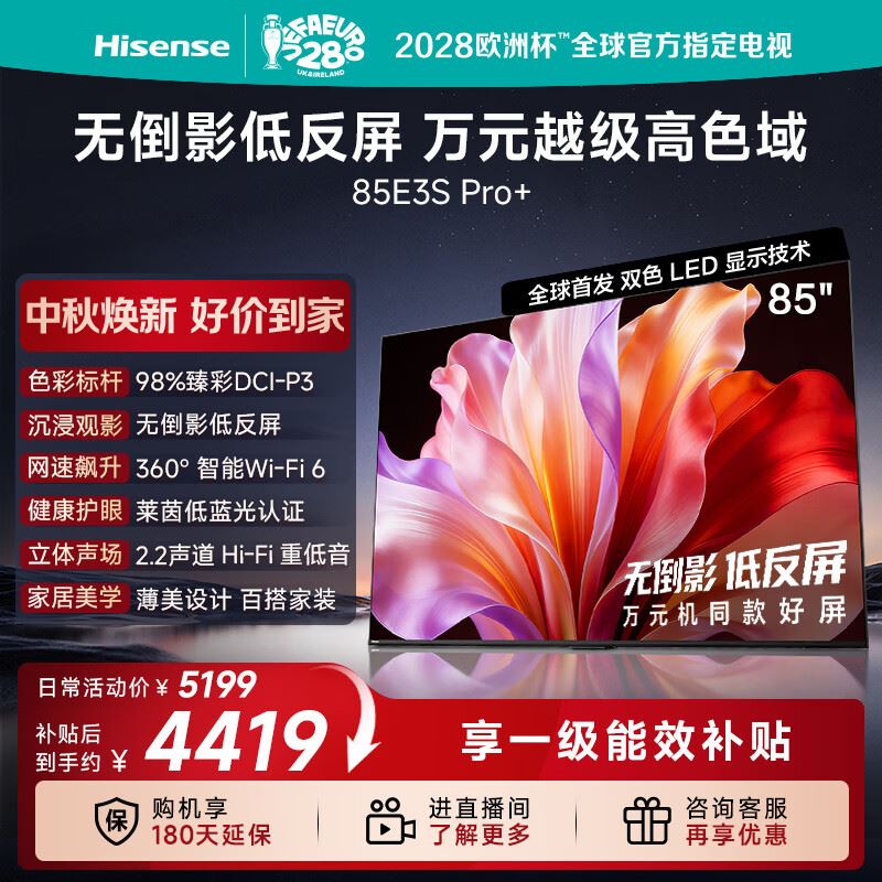 海信 E3S Pro  85英寸 高色域低蓝光护眼电视，以旧换新加车补贴菿手3721左右https://u.jd.com/4DQquTh凑府完退https://u.jd.com/41QzQ11【109】漫步者Zero Air Pro无线蓝牙耳机https://u.jd.com/4gQ6NnE【13.9】得力小魔方插座 一转三转换器https://u.jd.com/4aQ8SlV