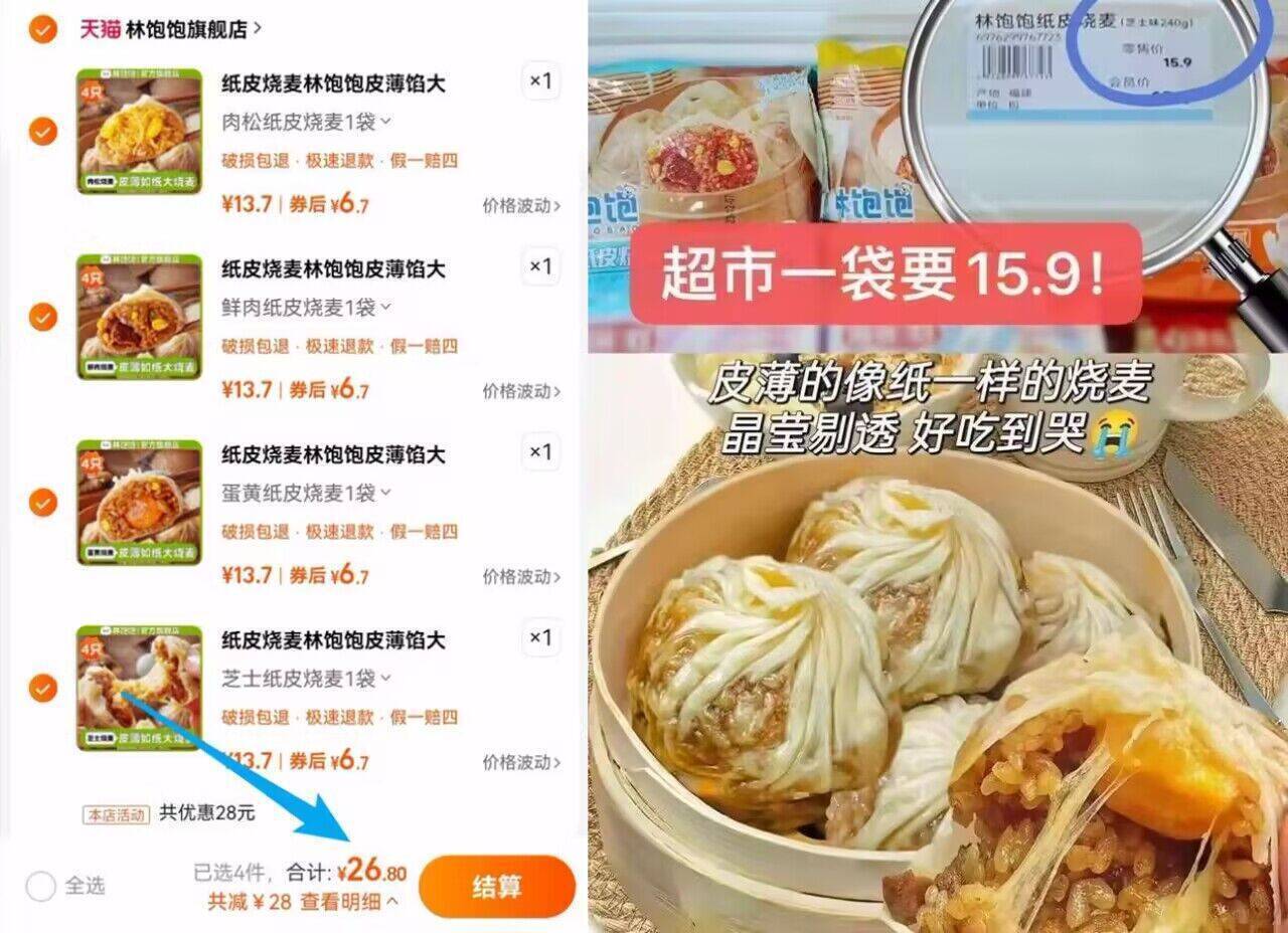 纸皮烧麦林饱饱皮薄馅大