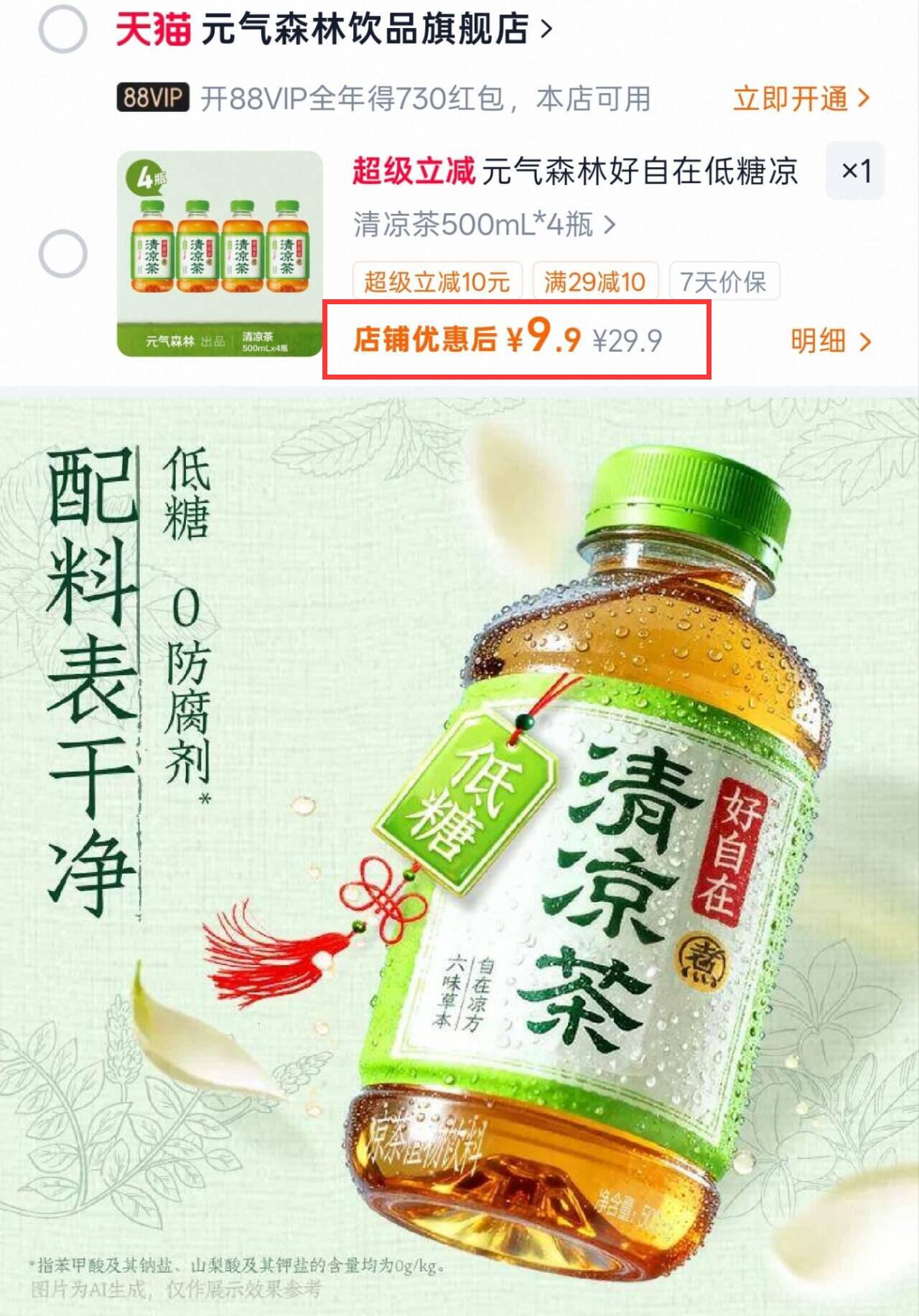 元气森林好自在低糖凉茶4瓶装