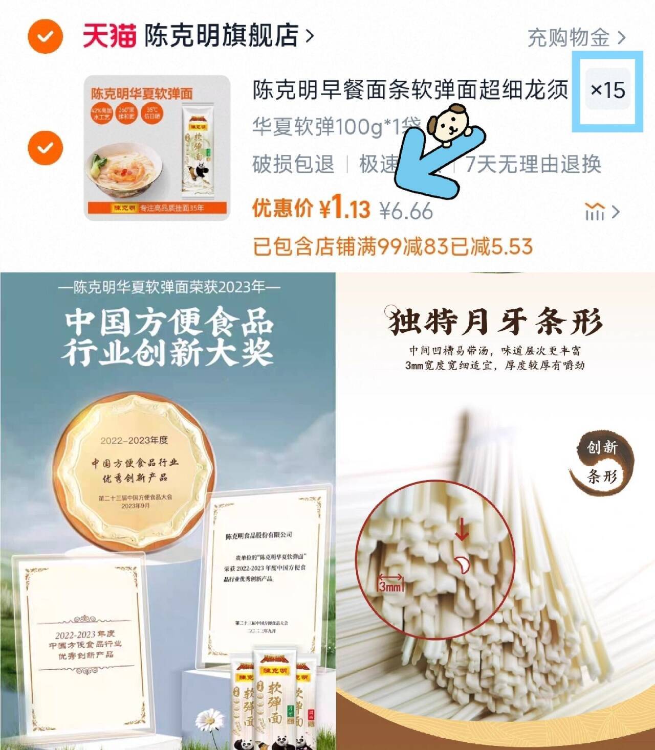 陈克明华夏软弹超细龙须面挂面