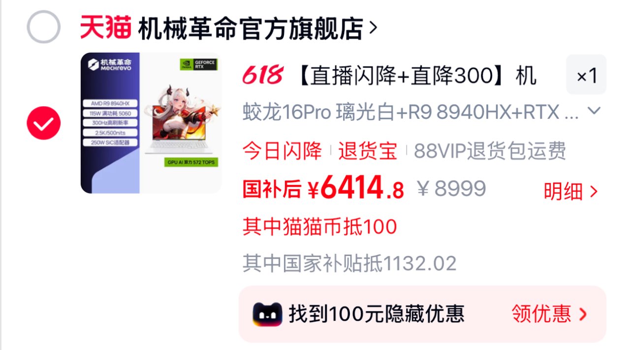 机械革命蛟龙16ProAMD游戏本