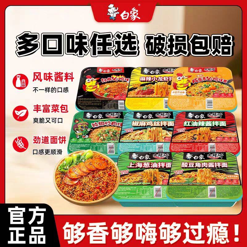 白象拌面火鸡葱油小龙虾冲泡速食