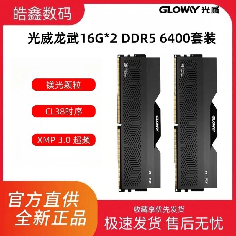 【1723】光威Gloway龙武16G2 32G DDR5 镁光 6400 C38台式机高频内存https://p.pinduoduo.com/4tq3Lo1v?sc=EFAC需要用V3券400凑，先收藏，然后去我的收藏列表凑就行了