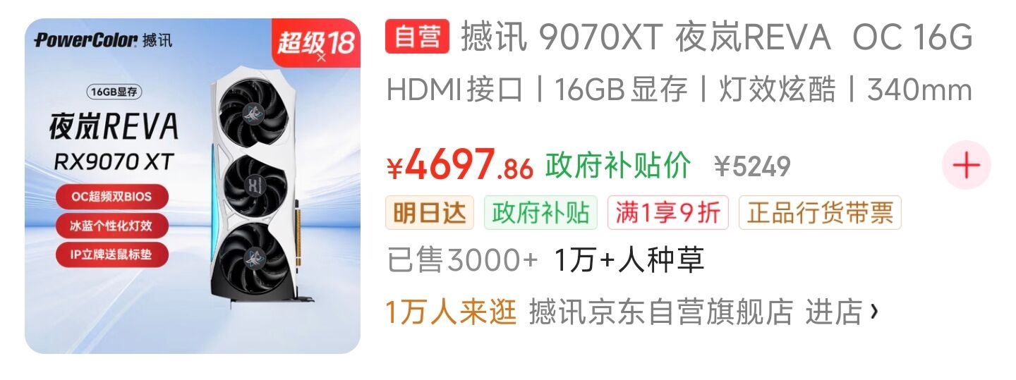 撼讯AMD RADEON RX 9070XT 夜岚REVA OC 16G 三风扇 单光 全新游戏独立显卡