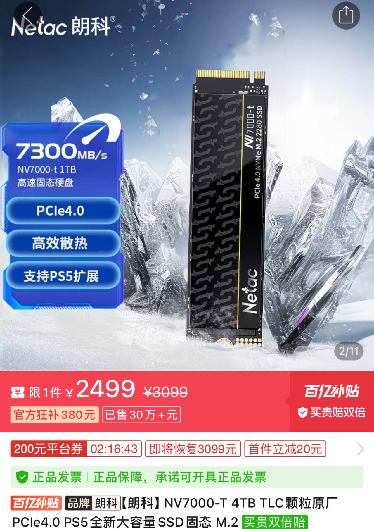【2499】朗科NV7000-T   4TB 固态 ， 需要用百亿补贴v3会员-200券后才成立https://p.pinduoduo.com/SK88DWXC?sc=EFAC