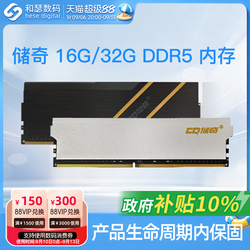 储奇 玄奘 16G/32G 6000 DDR5内存 台式机电脑马甲内存条