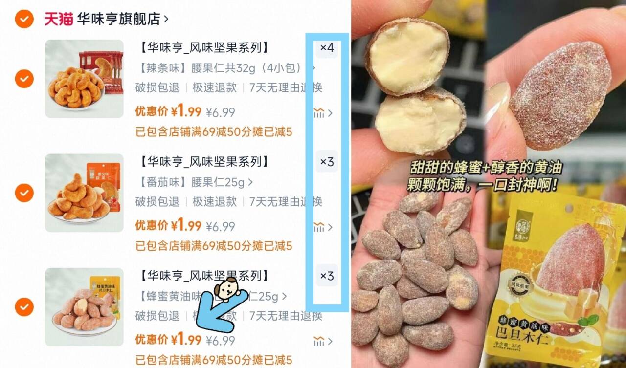 【华味亨_风味坚果】巴旦木腰果