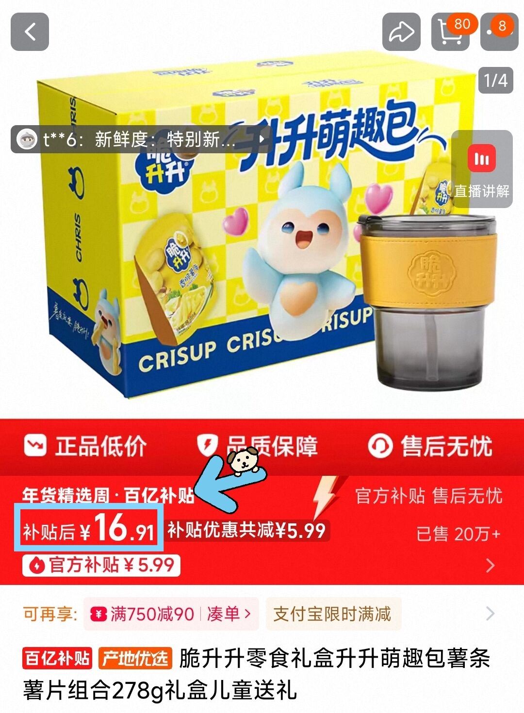 脆升升零食礼盒升升萌趣包薯条薯片组合278g礼盒儿童送礼